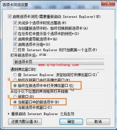 IE8浏览器:多标签的设置方法