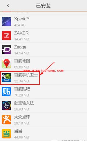 百度手机卫士卸载教程