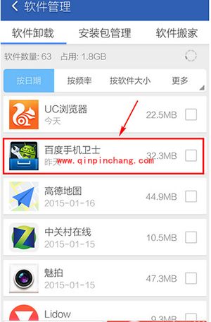 百度手机卫士卸载教程