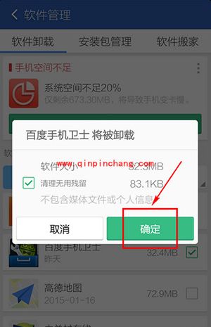 百度手机卫士卸载教程