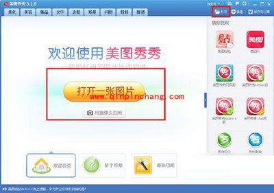 巧用美图秀秀制作美美一寸证件照