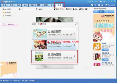 巧用美图秀秀制作美美一寸证件照