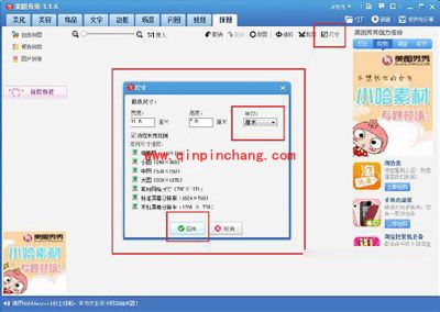 巧用美图秀秀制作美美一寸证件照