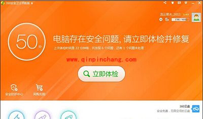 360安全卫士无法打开解决办法