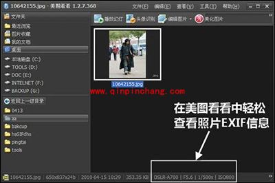 美图看看详查Exif信息：有图有真相