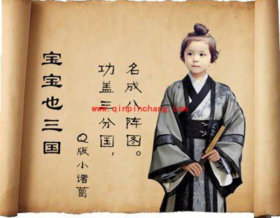 巧用美图秀秀打造Q版三国宝宝