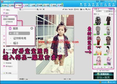 巧用美图秀秀打造Q版三国宝宝