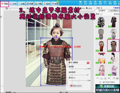 巧用美图秀秀打造Q版三国宝宝