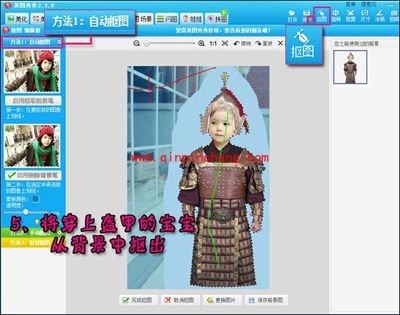 巧用美图秀秀打造Q版三国宝宝