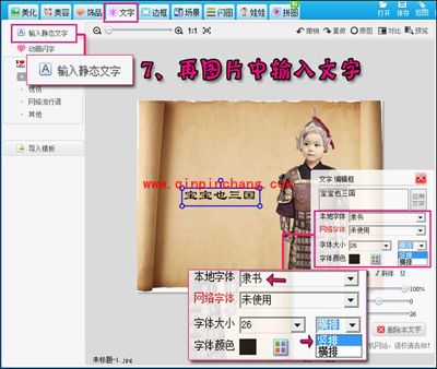 巧用美图秀秀打造Q版三国宝宝