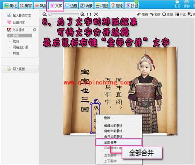 巧用美图秀秀打造Q版三国宝宝