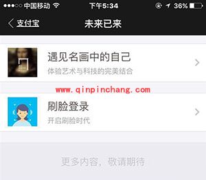 支付宝未来已来怎么玩？