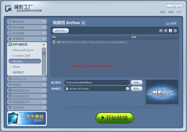 魔影工厂转换爱可视(Archos)MP4播放器格式