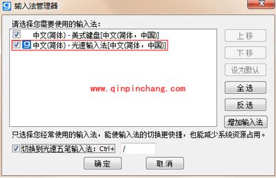 光速输入法常见问题之桌面的语言栏消失