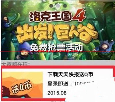 怎么免费领取10Q币