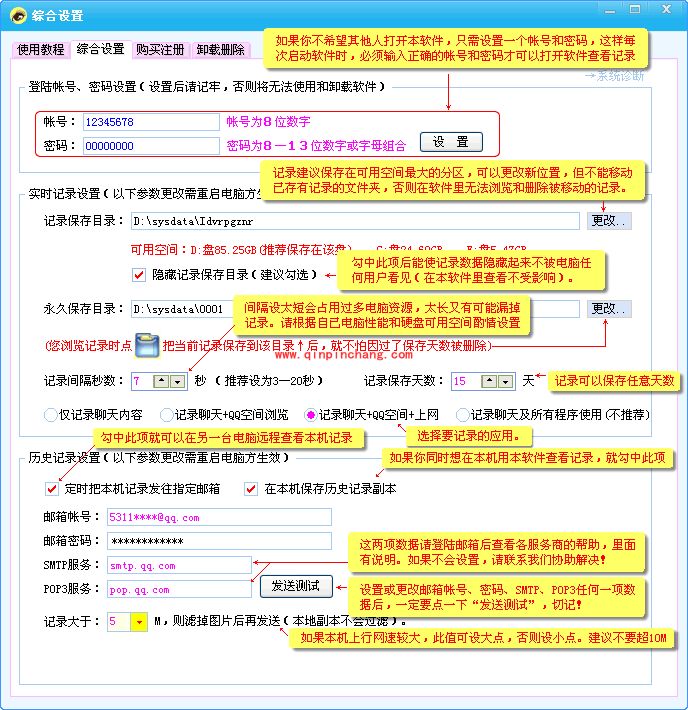 网聊大管家使用教程