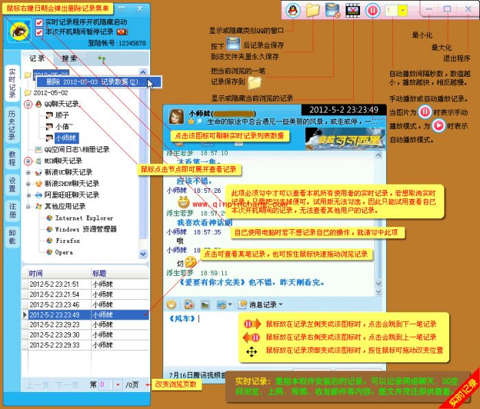 网聊大管家使用教程