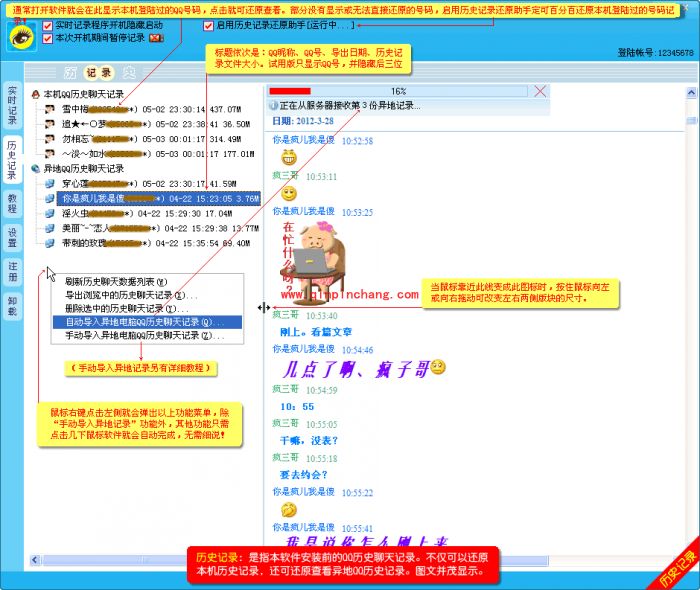 网聊大管家使用教程