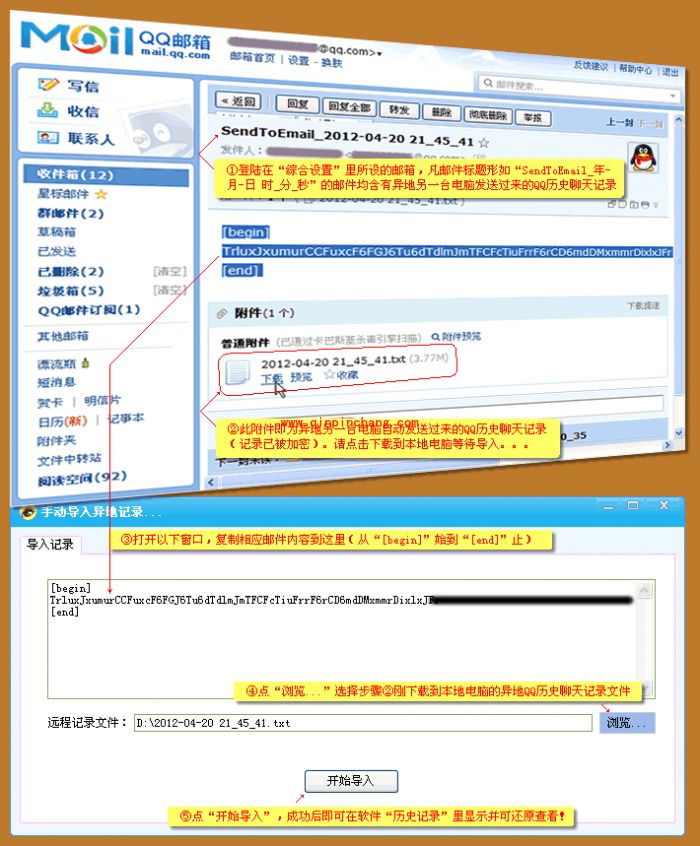 网聊大管家使用教程