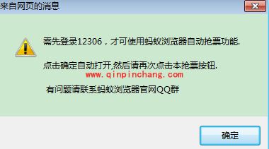 抢票软件蚂蚁浏览器版使用教程（图文解析）