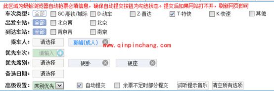 抢票软件蚂蚁浏览器版使用教程（图文解析）