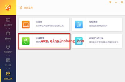 火绒右键菜单管理功能怎么设置
