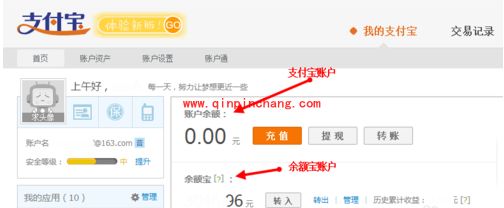 支付宝使用教程之余额宝