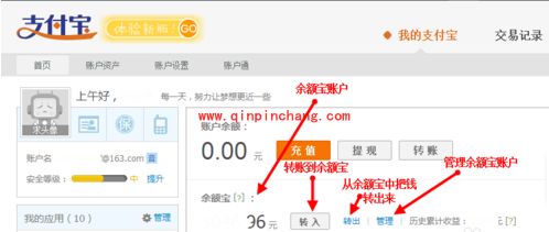支付宝使用教程之余额宝