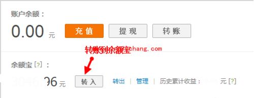 支付宝使用教程之余额宝