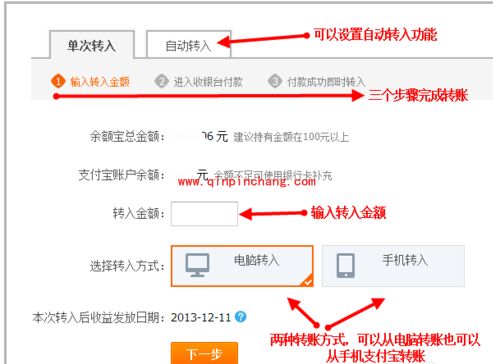 支付宝使用教程之余额宝