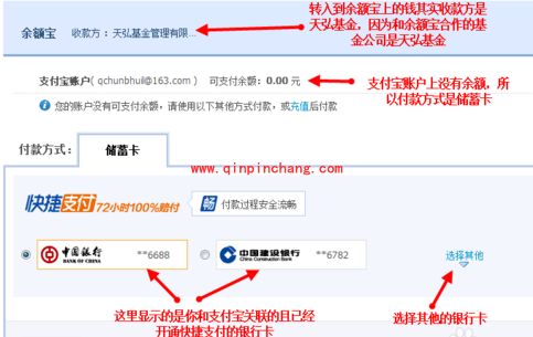 支付宝使用教程之余额宝