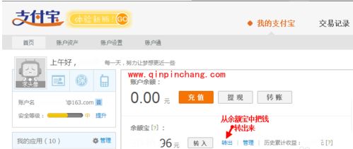 支付宝使用教程之余额宝