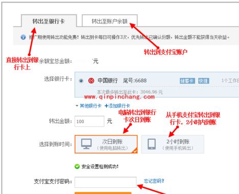 支付宝使用教程之余额宝