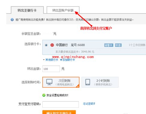支付宝使用教程之余额宝