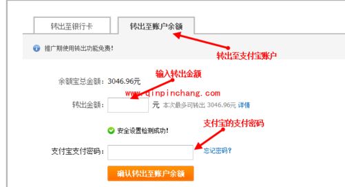 支付宝使用教程之余额宝