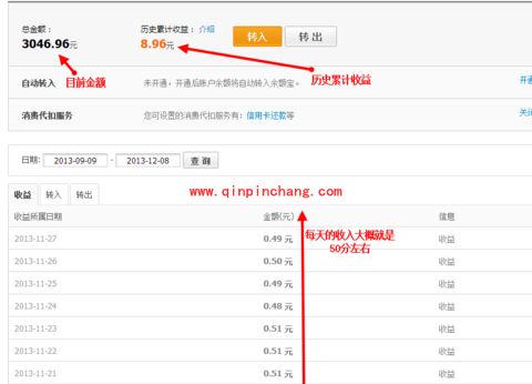 支付宝使用教程之余额宝