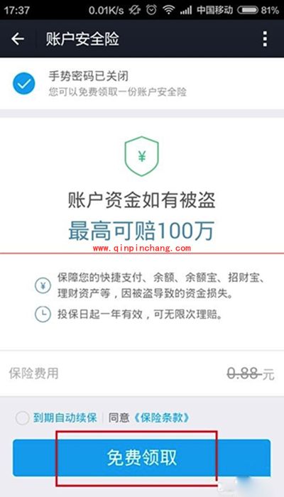 支付宝安全险怎么领取