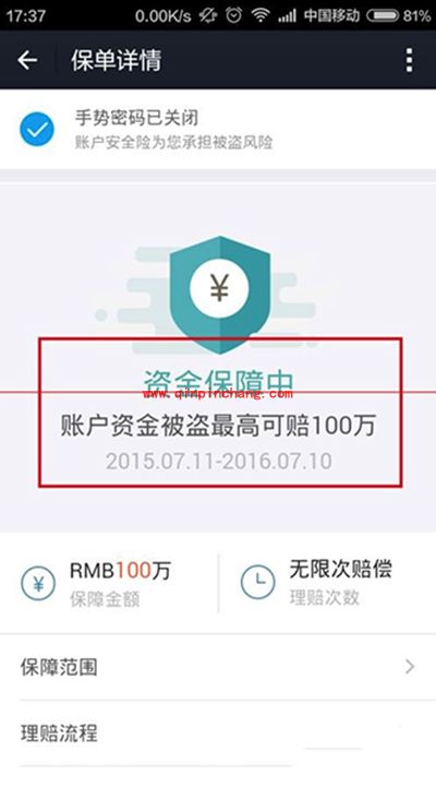 支付宝安全险怎么领取