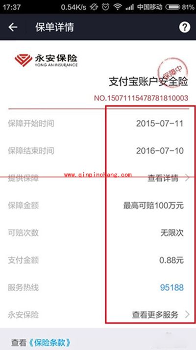 支付宝安全险怎么领取