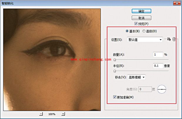 PS中如何巧用智能锐化
