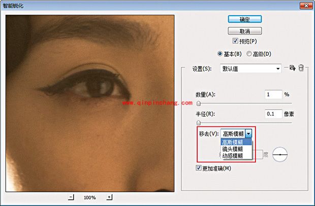 PS中如何巧用智能锐化