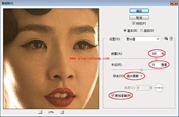 PS中如何巧用智能锐化