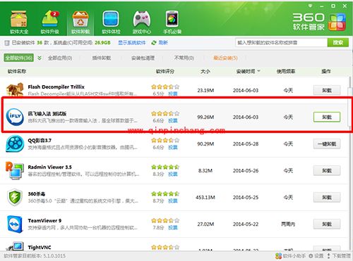 讯飞输入法卸载方法