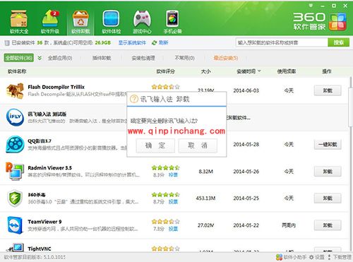 讯飞输入法卸载方法