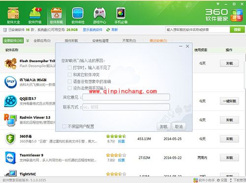 讯飞输入法卸载方法