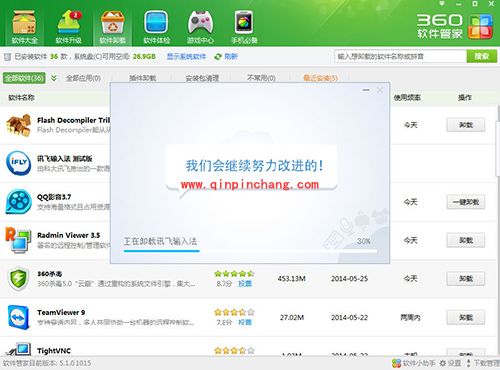 讯飞输入法卸载方法