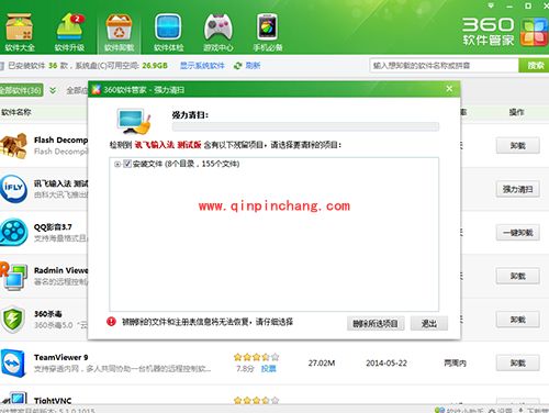 讯飞输入法卸载方法