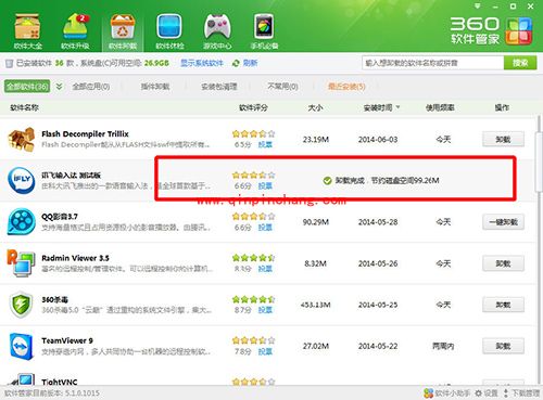 讯飞输入法卸载方法
