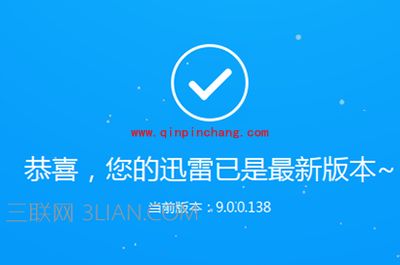 迅雷9关闭右侧广告教程