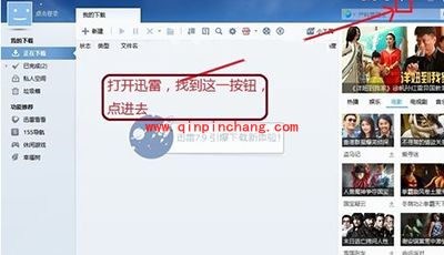 迅雷9关闭右侧广告教程
